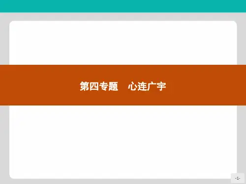 高中语文苏教版必修5课件：4.1逍遥游(节选)