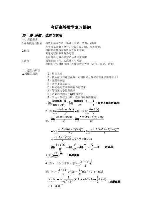 考研高等数学复习提纲