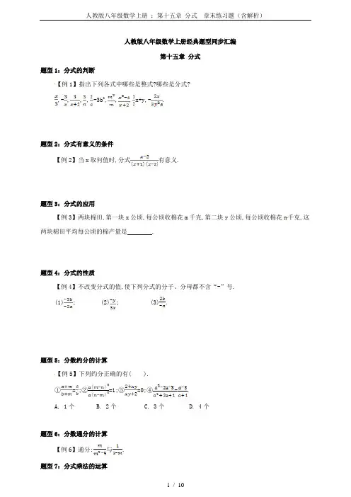 人教版八年级数学上册 ：第十五章 分式  章末练习题(含解析)