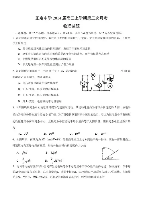 河北省正定中学2014届高三上学期第三次月考物理试题(含答案)