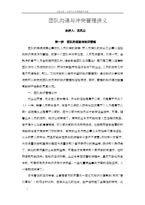 团队沟通与冲突管理讲义1