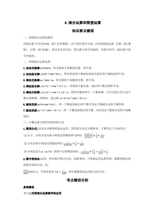 六年级下册数学试题-专题6混合运算和简便运算  全国通用 (含答案)