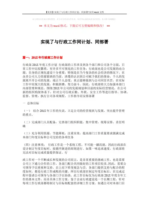 【优质】实现了与行政工作同计划、同部署-实用word文档 (17页)