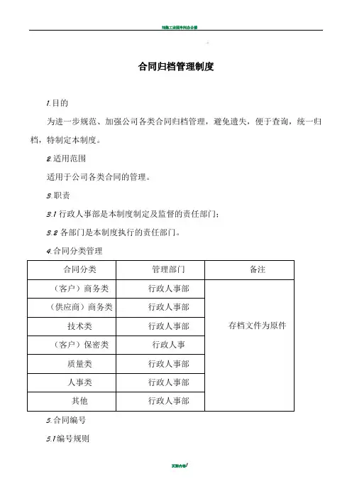 合同归档管理办法