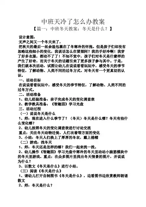 中班天冷了怎么办教案