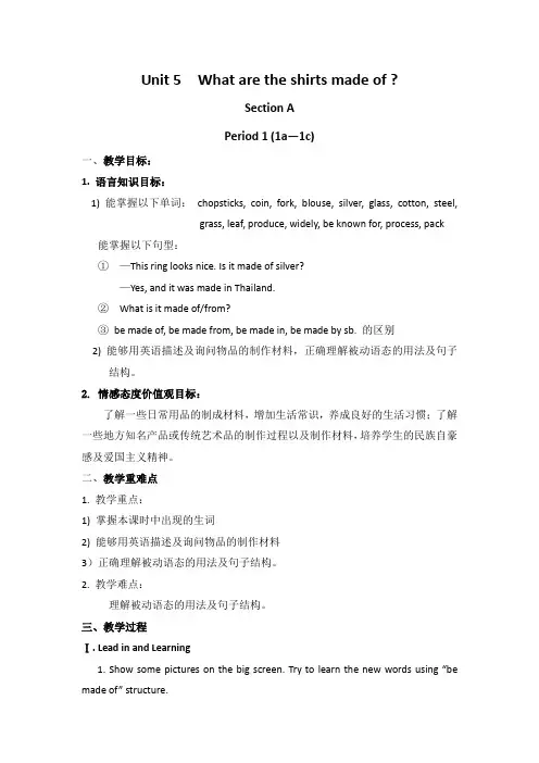 英语人教版九年级全册第五单元教学设计