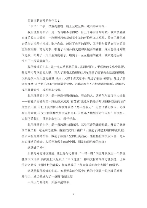 精选历届奇葩高考零分作文