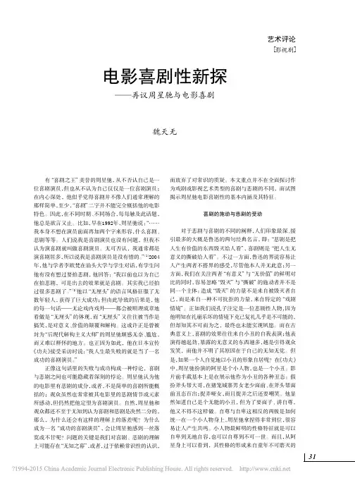 电影喜剧性新探_再议周星驰与电影喜剧_魏天无