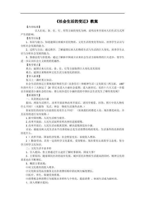 《社会生活的变迁》教案(1)