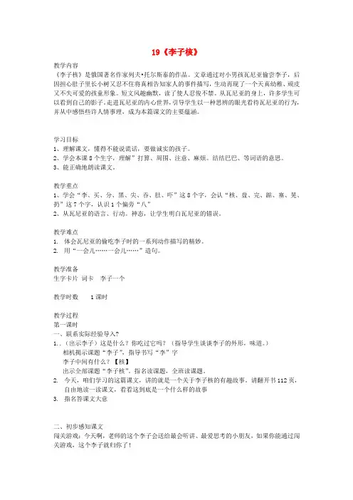 一年级语文下册 19《李子核》教学设计 鄂教版