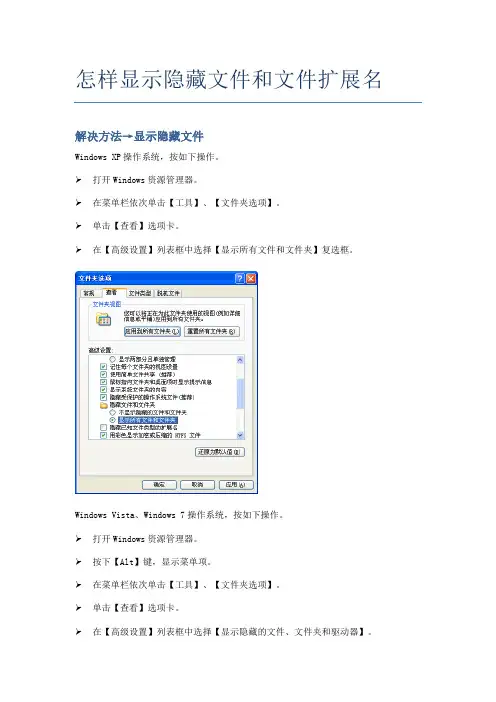 11.1怎样显示隐藏文件和文件扩展名