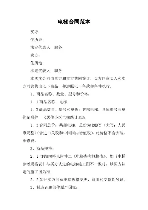 电梯合同范本