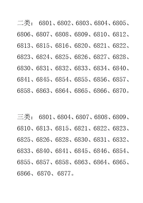 医疗器械分类二类经营范围、三类经营范围