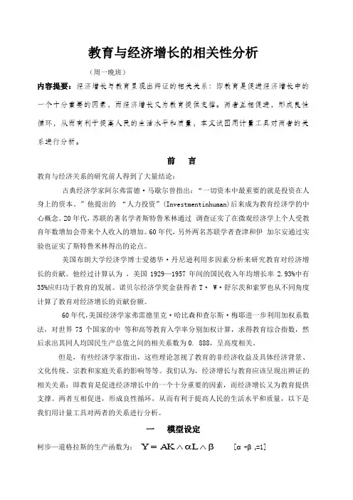 教育与经济增长的相关性分析