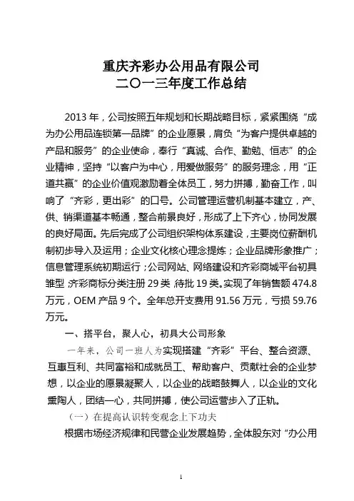 2013年度工作总结