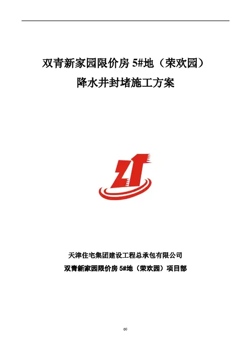 降水井封堵方案 4