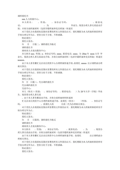 调档函委托书范本