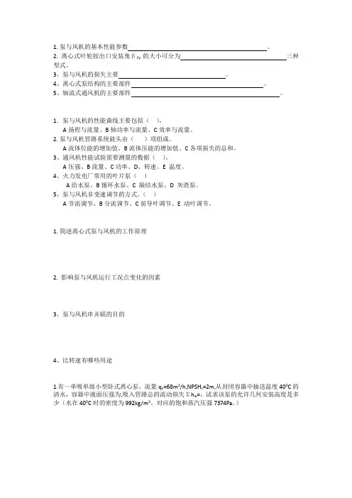 泵与风机的基本性能参数