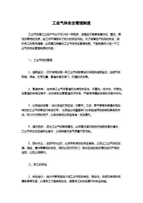 工业气体安全管理制度 2