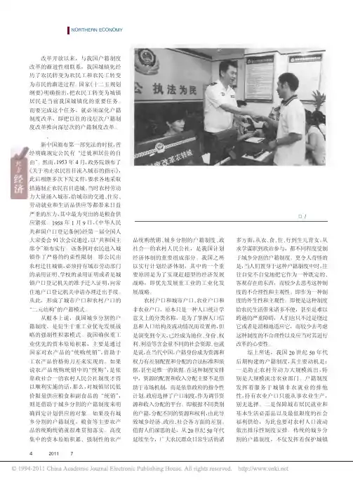 我国户籍制度改革的回顾与前瞻