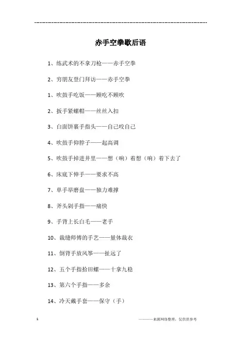 赤手空拳歇后语