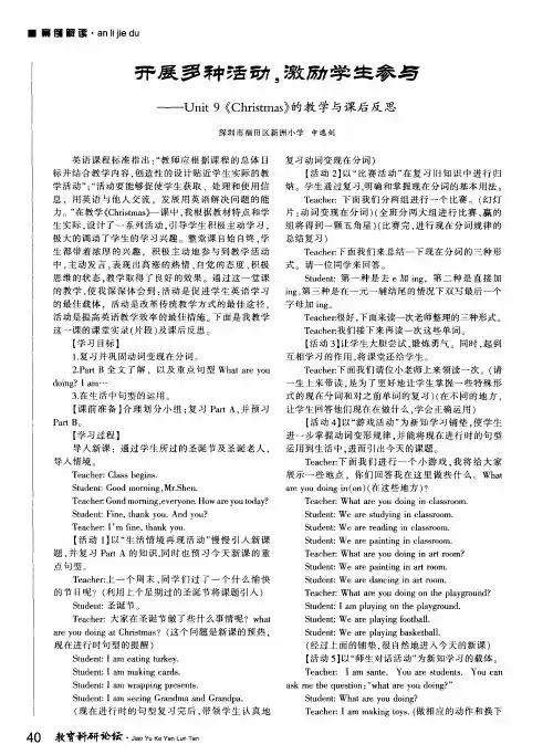 开展多种活动,激励学生参与——Unlt9《Christmas》的教学与课后反思