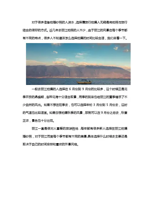 丽江什么时候拍婚纱照