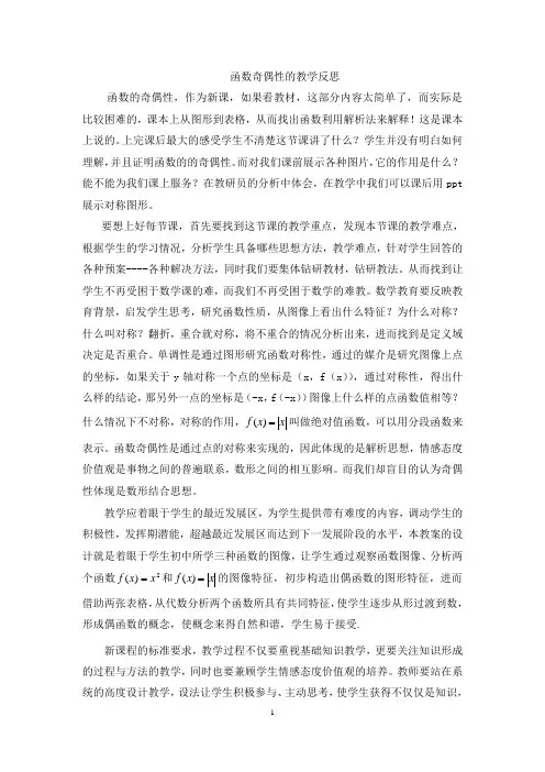 函数奇偶性教学反思