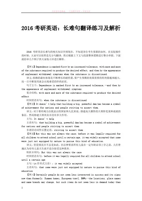 2016考研英语长难句翻译练习及解析