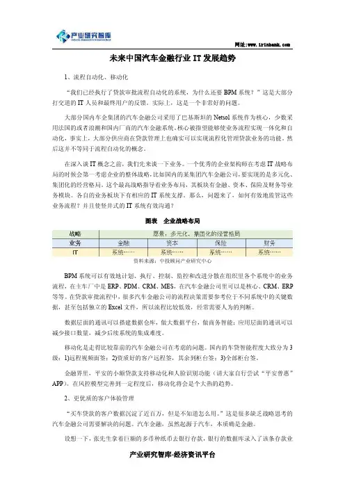 未来中国汽车金融行业IT发展趋势