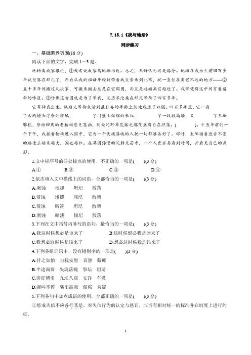 统编版高中必修上册语文《15 我与地坛(节选)》同步练习