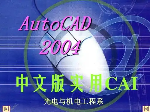 计算机辅助绘图