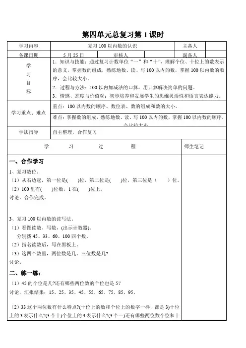 人教新课标一年级数学下册第四单元 总复习导学案(表格式)