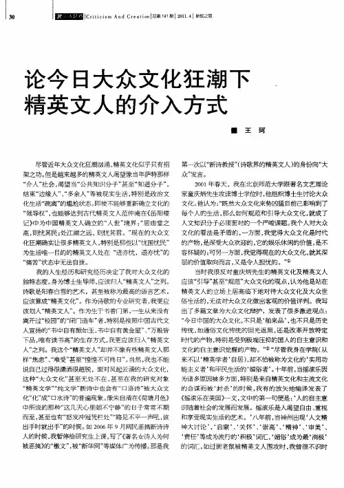 论今日大众文化狂潮下精英文人的介入方式