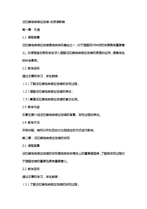 法拉第电磁感应定律-课教案 2