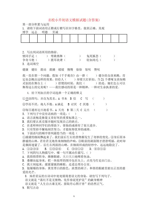 2020承德市最新重点小学小升初语文模拟试题(含答案)