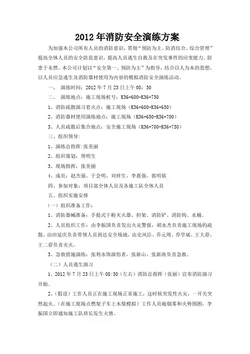 消防安全演练方案
