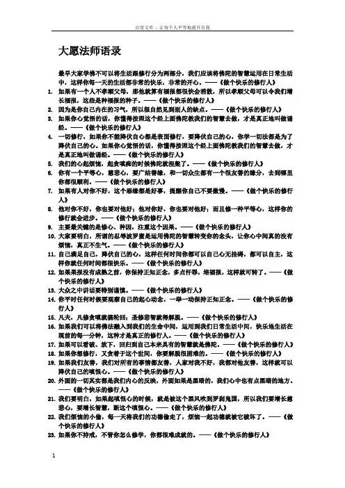 大愿法师法语