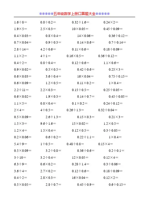 五年级数学上册口算题大全69