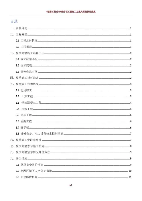 夏季高温施工方案