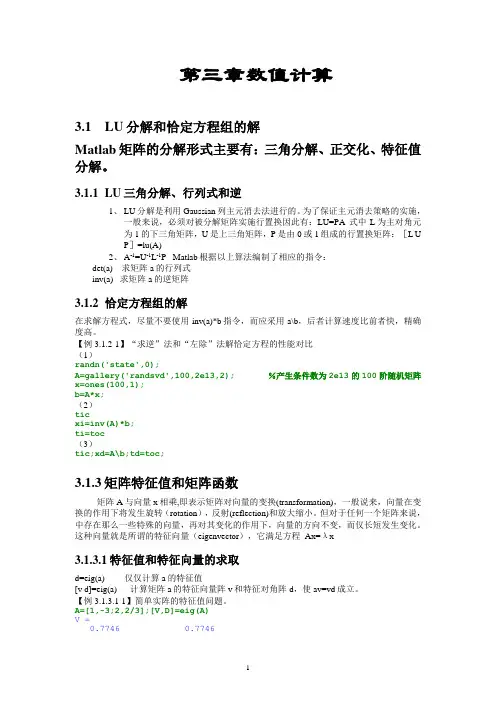 MATLAB实验上机所用word(数值计算篇)