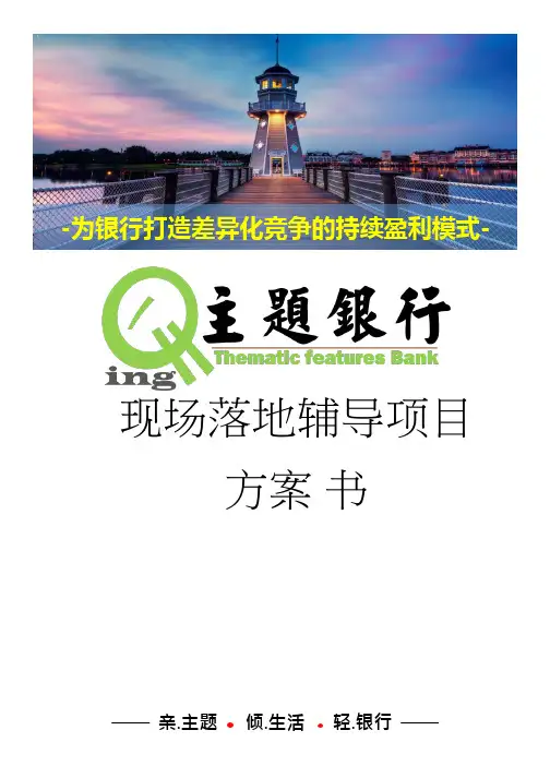 《主题银行》项目计划书