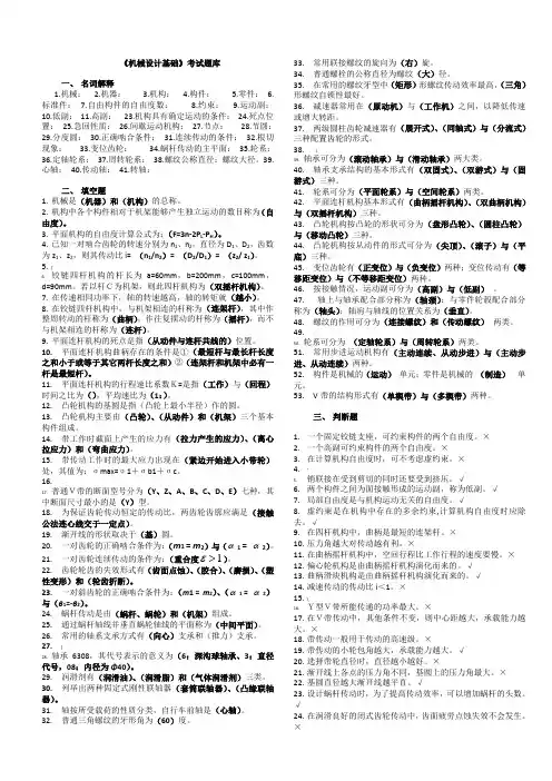 机械设计基础考试题库及答案 3