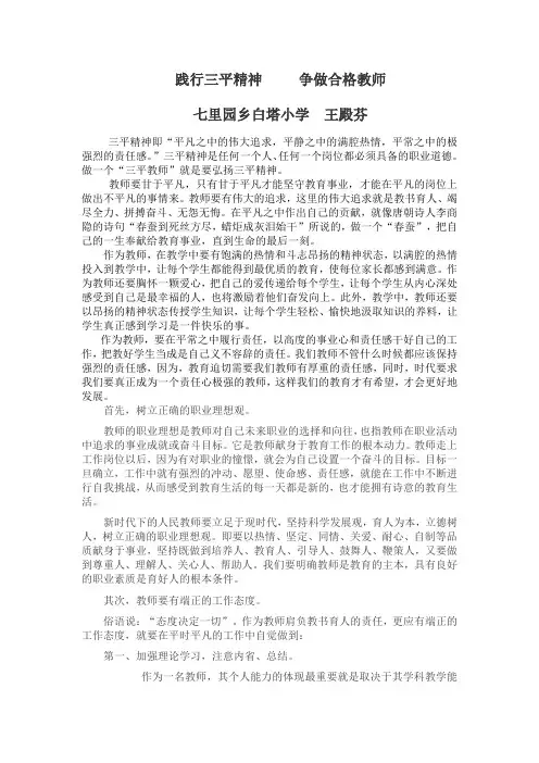 践行三平精神   争做合格教师