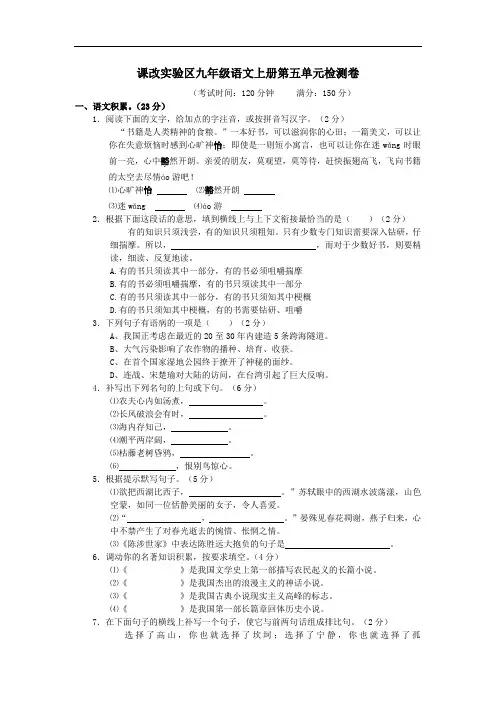 九年级语文上册第五单元检测卷及答案