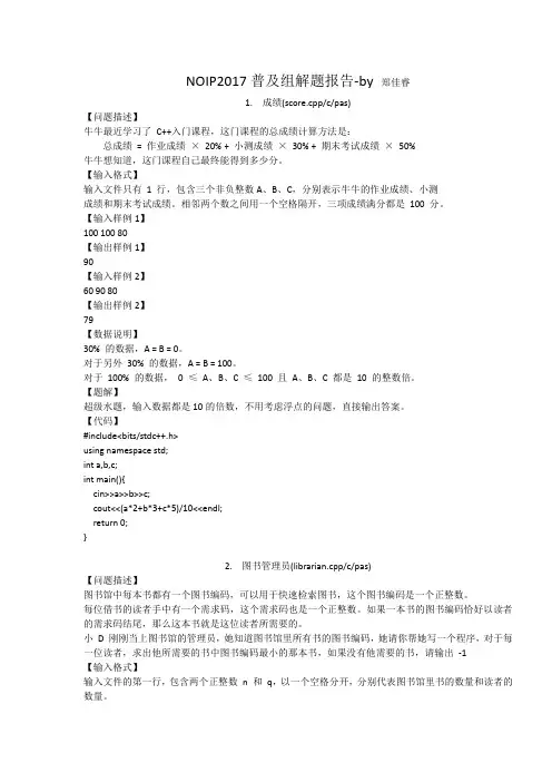 NOIP2017普及组解题报告非官方
