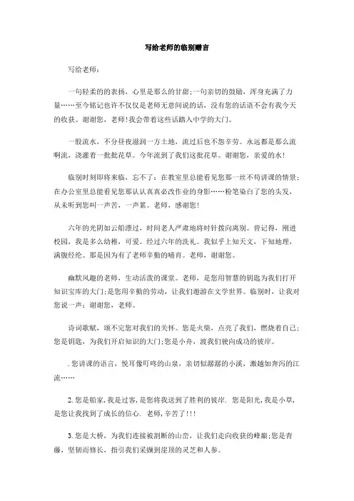 写给老师的临别赠言