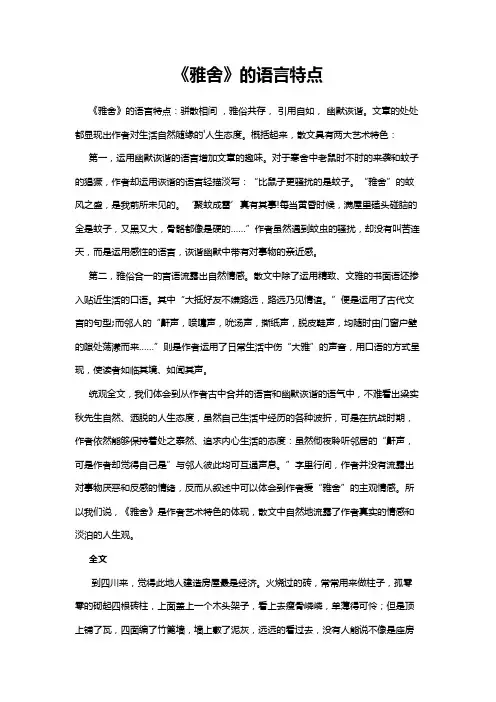《雅舍》的语言特点