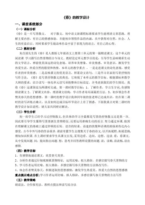 《春 》教学设计