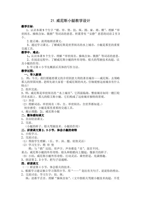 21。威尼斯小艇教案